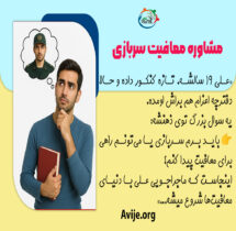 مشاوره معافیت سربازی