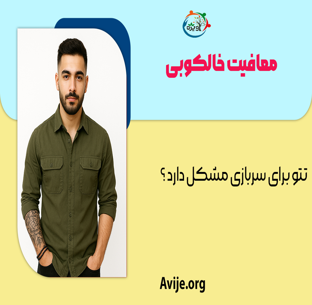 معافیت خالکوبی