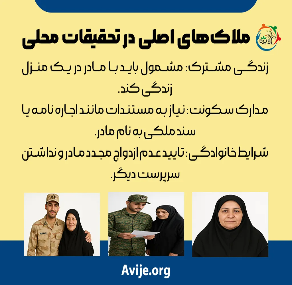 معافیت کفالت مادر