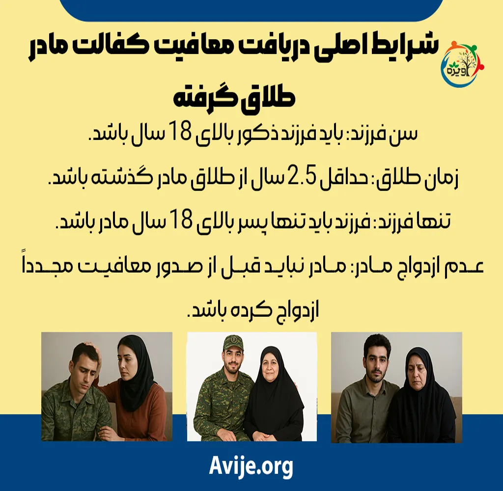 ازدواج مادر بعد از معافیت کفالت