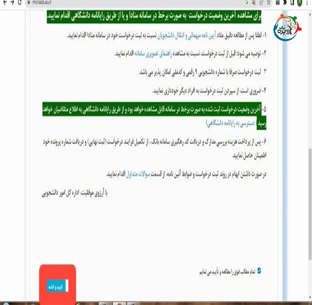 سایت ثبت نام درخواست نقل و انتقالات و مهمانی دانشگاه آزاد