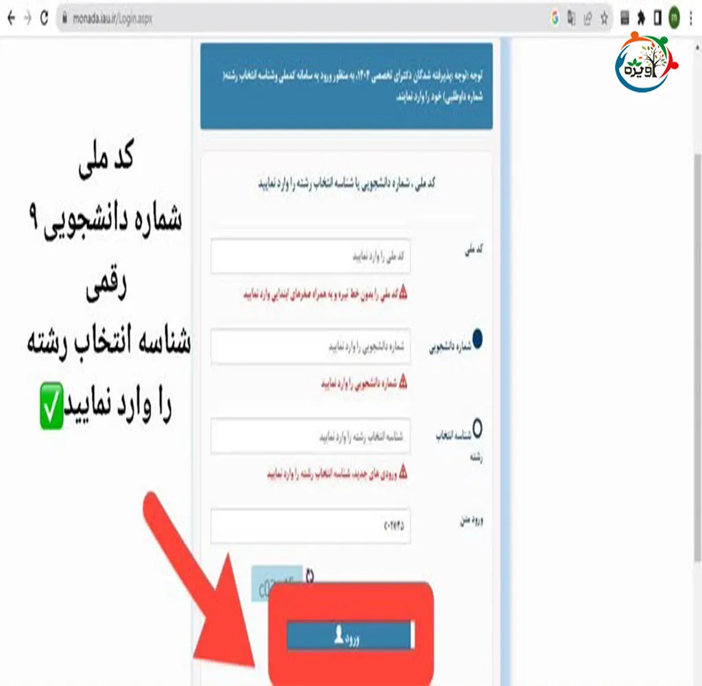 نحوه انتقالی گرفتن از دانشگاه آزاد