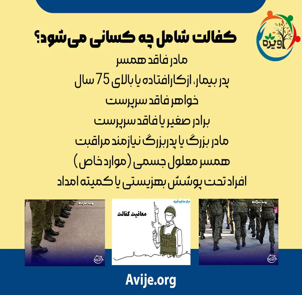 شرایط معافیت کفالت مادر