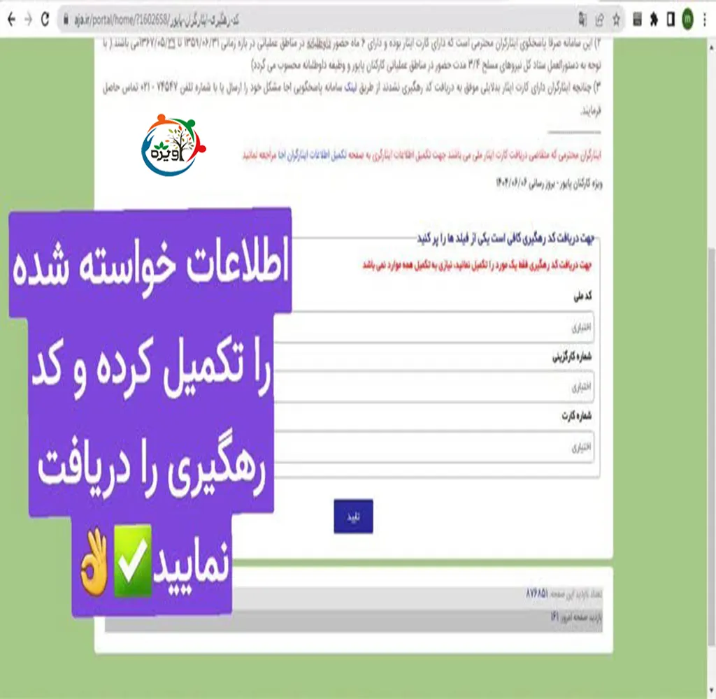 نحوه دریافت کد رهگیری وظیفه ارتش
