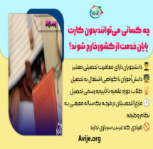 شرایط خروج از کشور بدون کارت پایان خدمت