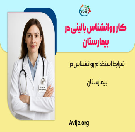 مشاوره و روانشناسی