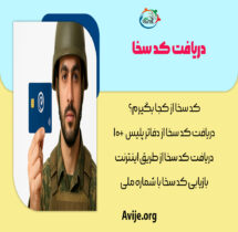 چگونه کد سخا بگیریم؟