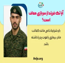 آیا تک فرزندی معاف می شود؟