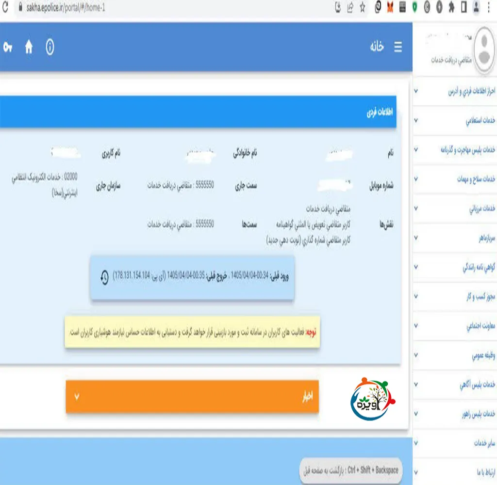 استعلام وضعیت نظام وظیفه با کد ملی و پیامک