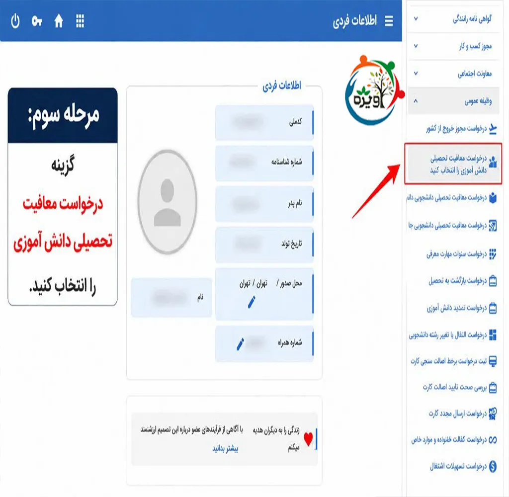 درخواست معافیت تحصیلی دانش آموزان