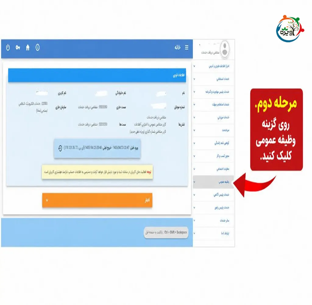 پیگیری محل اعزام به خدمت با کد سخا