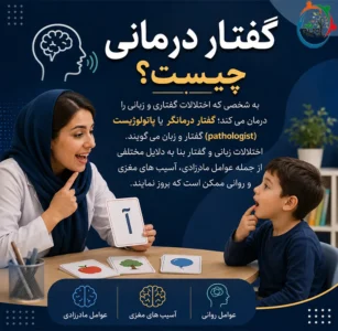 رشته گفتار درمانی بدون کنکور