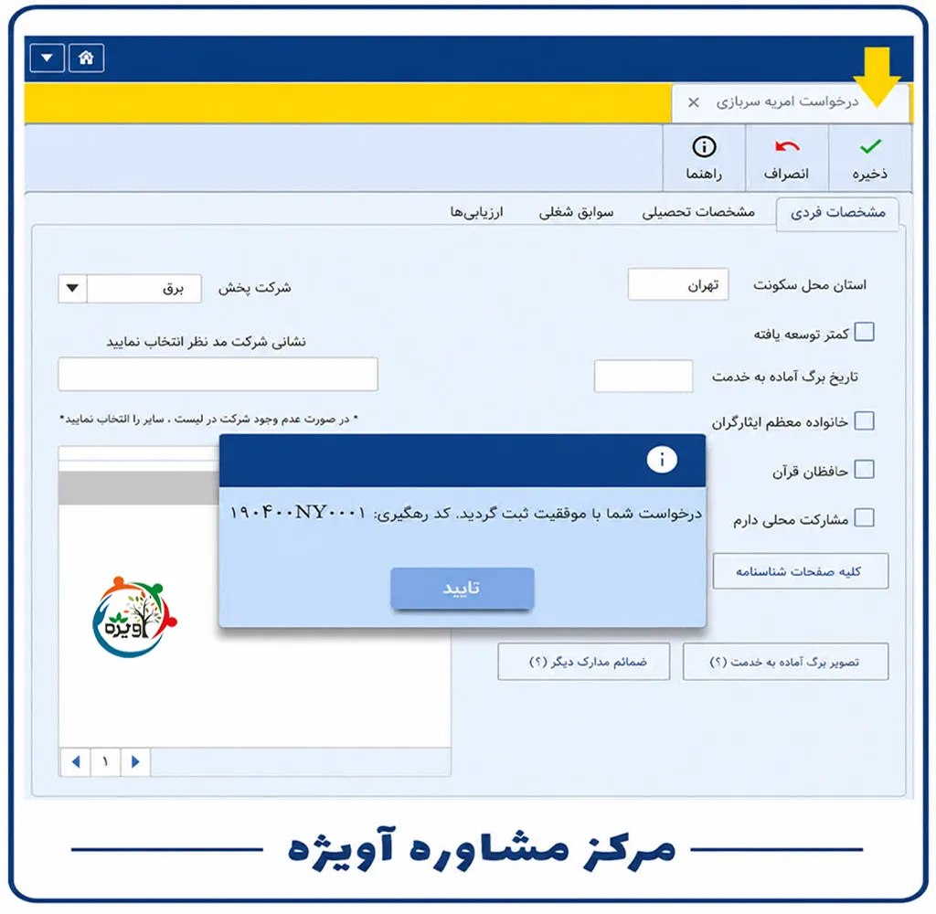 ثبت نام امریه اداره برق