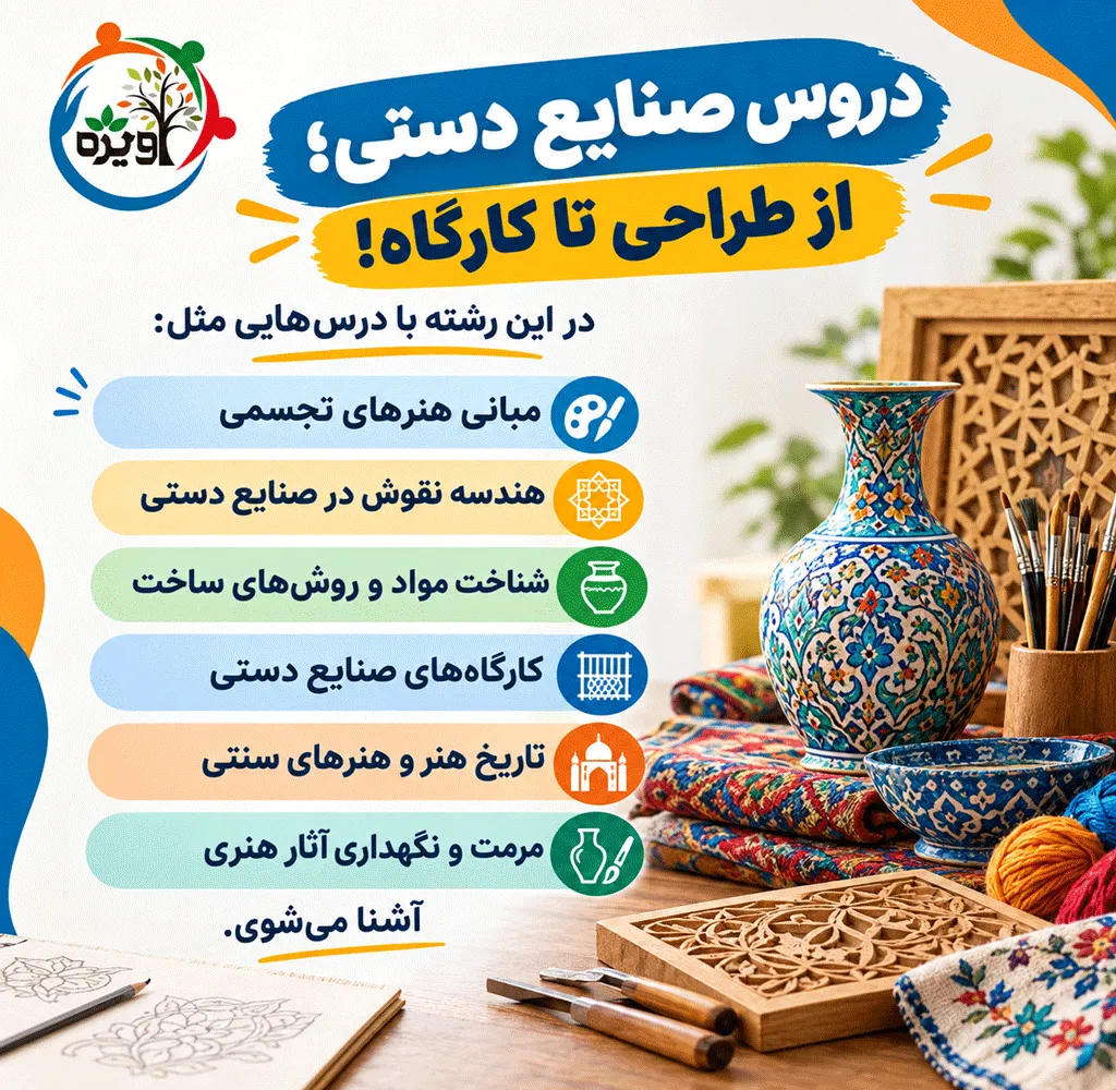 رشته صنایع دستی در دانشگاه پیام نور