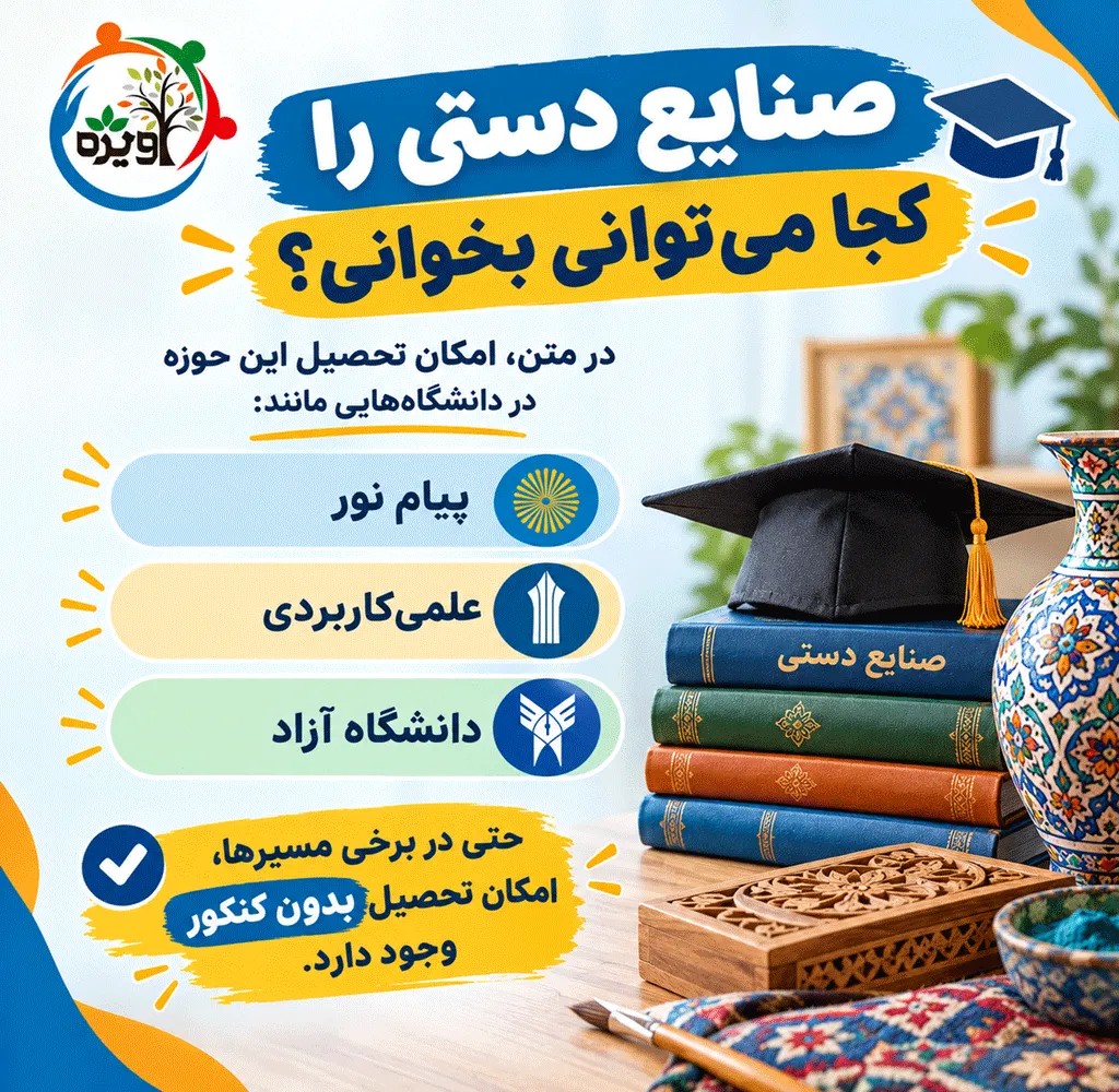 دروس رشته صنایع دستی