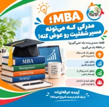 رشته MBA چیست