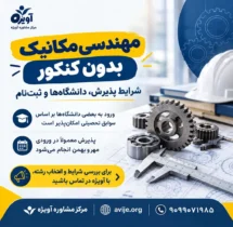 رشته مهندسی مکانیک