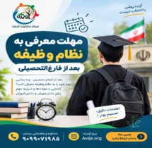 مهلت معرفی به نظام وظیفه
