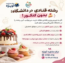 پذیرش رشته قنادی