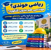 رشته های بدون کنکور پیام نور